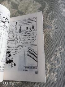 《21世纪小小博士画库：时间的故事（精美插图本）》（王庆宏 绘制，吉林科学技术出版社1997年一版二印，馆藏图书）