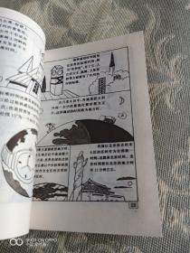 《21世纪小小博士画库：时间的故事（精美插图本）》（王庆宏 绘制，吉林科学技术出版社1997年一版二印，馆藏图书）