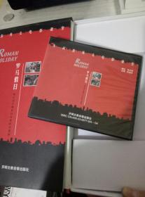 考试虫英文电影课堂：罗马假日 （一本书＋两张CD）