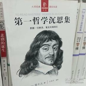 第一哲学沉思集