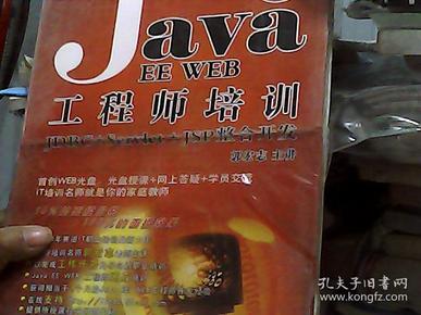 CD R Java EE WEB工程师培训