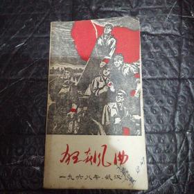 大**诗集：狂飙曲（1968年武汉、封面有时代特色） 少见 品好见图