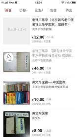 【复印件】《黄乐亭先生医案》两册共206面，分别由莫友良与莫南山录之，黄乐亭的医案49年才出版现也属稀有，而这两本是三十年代录的，查孔网他的资料不多，末售不见有，以售三两本，17年有人拍卖过5册15000成交但没标明页数，售。