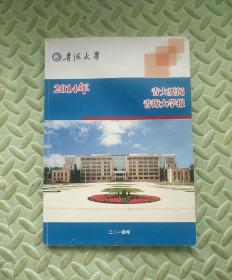 2014年青大要闻  青海大学报