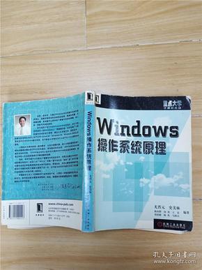 Windows操作系统原理