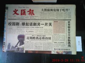 文匯报 2004.7.18