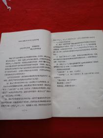 铕的分离提取及分析方法的研究
