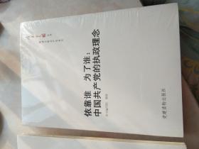 今日中国丛书解读中国共产党系列：3册