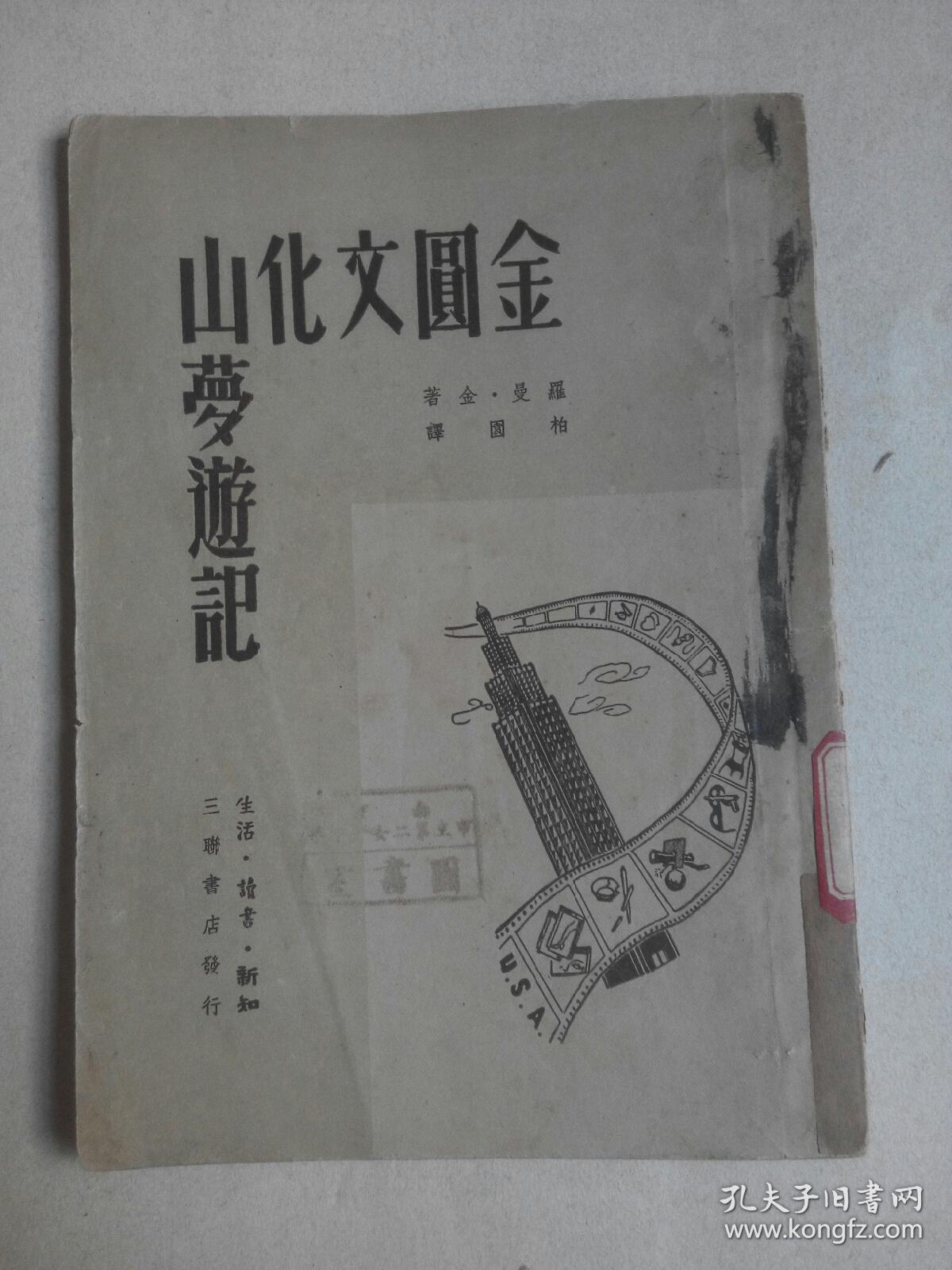 金圆文化山梦游记