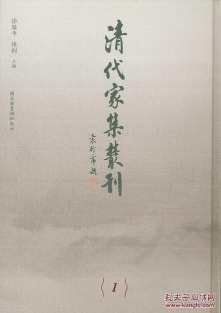 点击查看原图 清代家集丛刊(全201册)