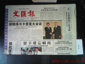 文匯报 2004.6.16