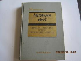 中國(guó)注冊(cè)會(huì)計(jì)師業(yè)務(wù)全書