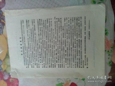 教育文献   清华大学著名教授朱祖成旧藏   1990年清华大学第六次教书育人研讨会  附名单及学风调查报告