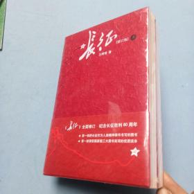 长征 (上下册)全（修订版）未拆封膜