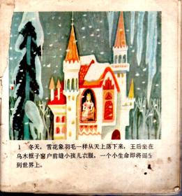 白雪公主和七个小矮人