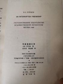 《牛虻在流亡中》是1981年天津人民出版社出版的图书，作者是(英)艾捷尔·丽莲·伏尼契（EthelLilanVoynich）译者
张礽荪 顾治洲