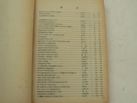 沈阳市化工化学学会论文选辑   1962年  （孔网孤品）