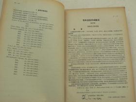 沈阳市化工化学学会论文选辑   1962年  （孔网孤品）