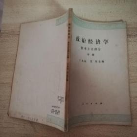 政治经济学中册