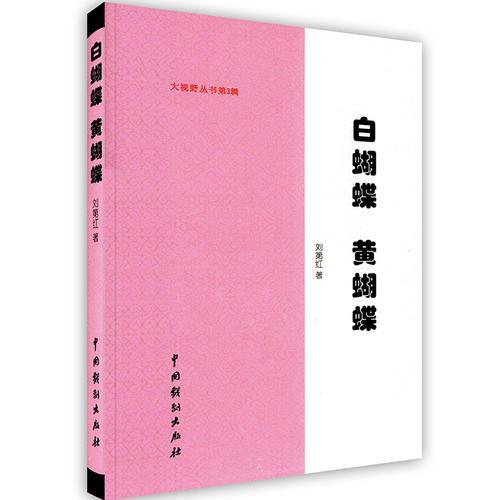 -白蝴蝶 黃蝴蝶