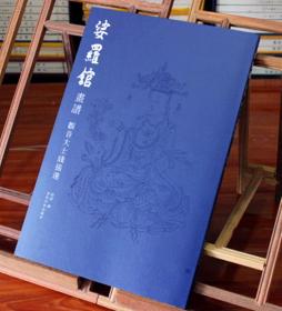 娑罗馆画谱观音大士线描选 白描观音画像 国画 佛像 西泠印社出版社