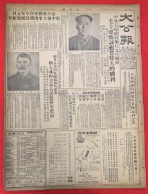 大公报1952年1月3日（共6版）中央人民政府举行元日团拜，毛主席致词祝贺伟大的胜利（展开增产节约运动和反贪污反浪费反官僚主义斗争的学习以宣传提纲）停战谈判元旦继续举行我方重申不容干涉内政交换战俘问题对方应纠缠拖延。