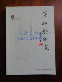 蒲松龄研究 2015年第2期总95期