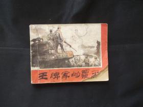王牌军的覆灭