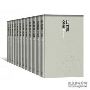 汪曾祺全集（全12卷，布面精装）