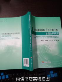 沿海滩涂地区大直径灌注桩承载性状研究