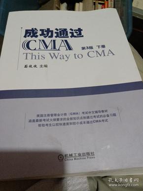 成功通过CMA（第3版）