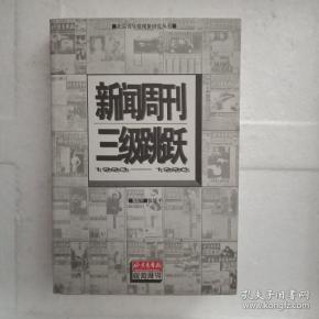 新闻周刊三级跳跃:1993-1996