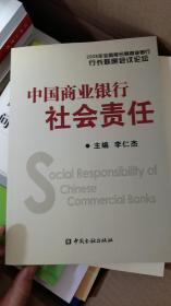 中国商业银行社会责任（附光盘）