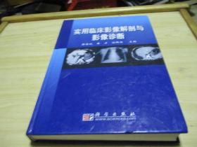 实用临床影像解剖与影像诊断 2007.05:  科学出版社