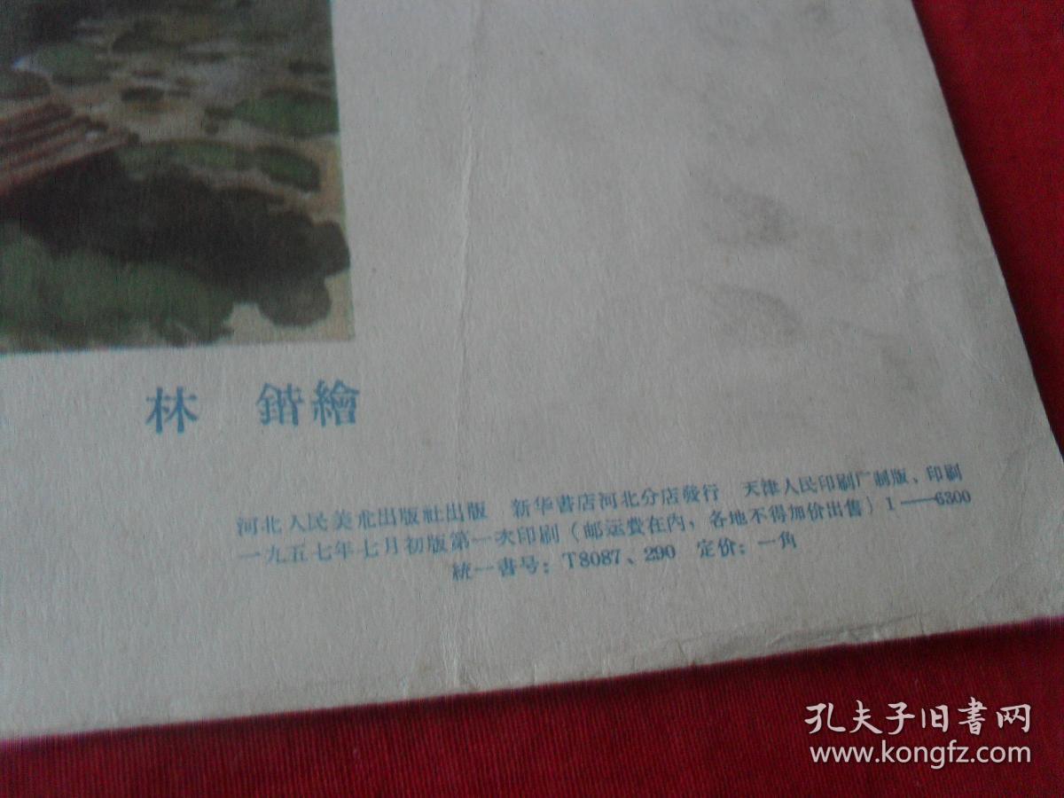 57年老画片---《井冈山的早晨》8开 57年一版一印