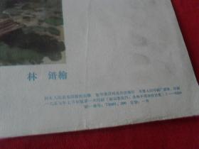 57年老画片---《井冈山的早晨》8开 57年一版一印