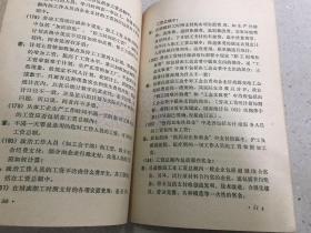 粮油工业统 计问题解答汇编【1964年版印】.