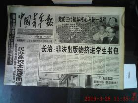 中国青年报 2000.12.6