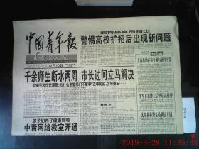 中国青年报 2000.12.10