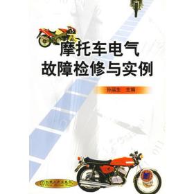 摩托车电气故障检修与实例