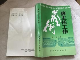 班主任工作艺术