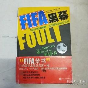 FIFA黑幕：国际足联的贿赂、选票操纵和球票丑闻