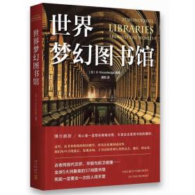 世界梦幻图书馆：37 Wonderful Libraries around the world