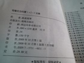 有缘无份的爱（1+2+3全集）