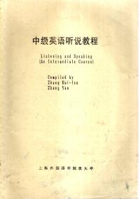 中级英语听说教程