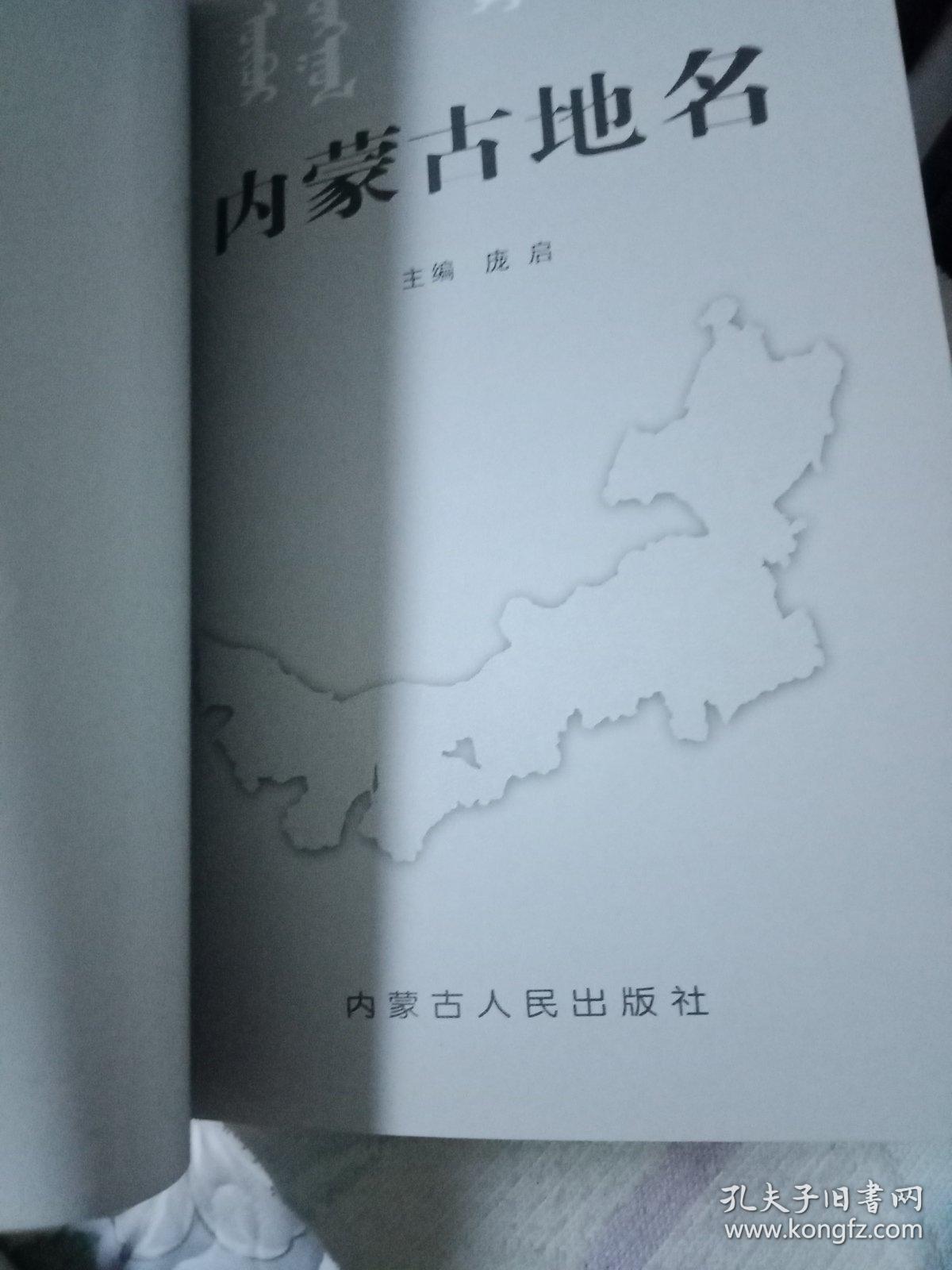 内蒙古地名