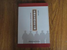 穿越历史的忠奸之辨：庚子事变中五大臣被杀研究