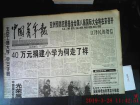 中国青年报 2000.10.9