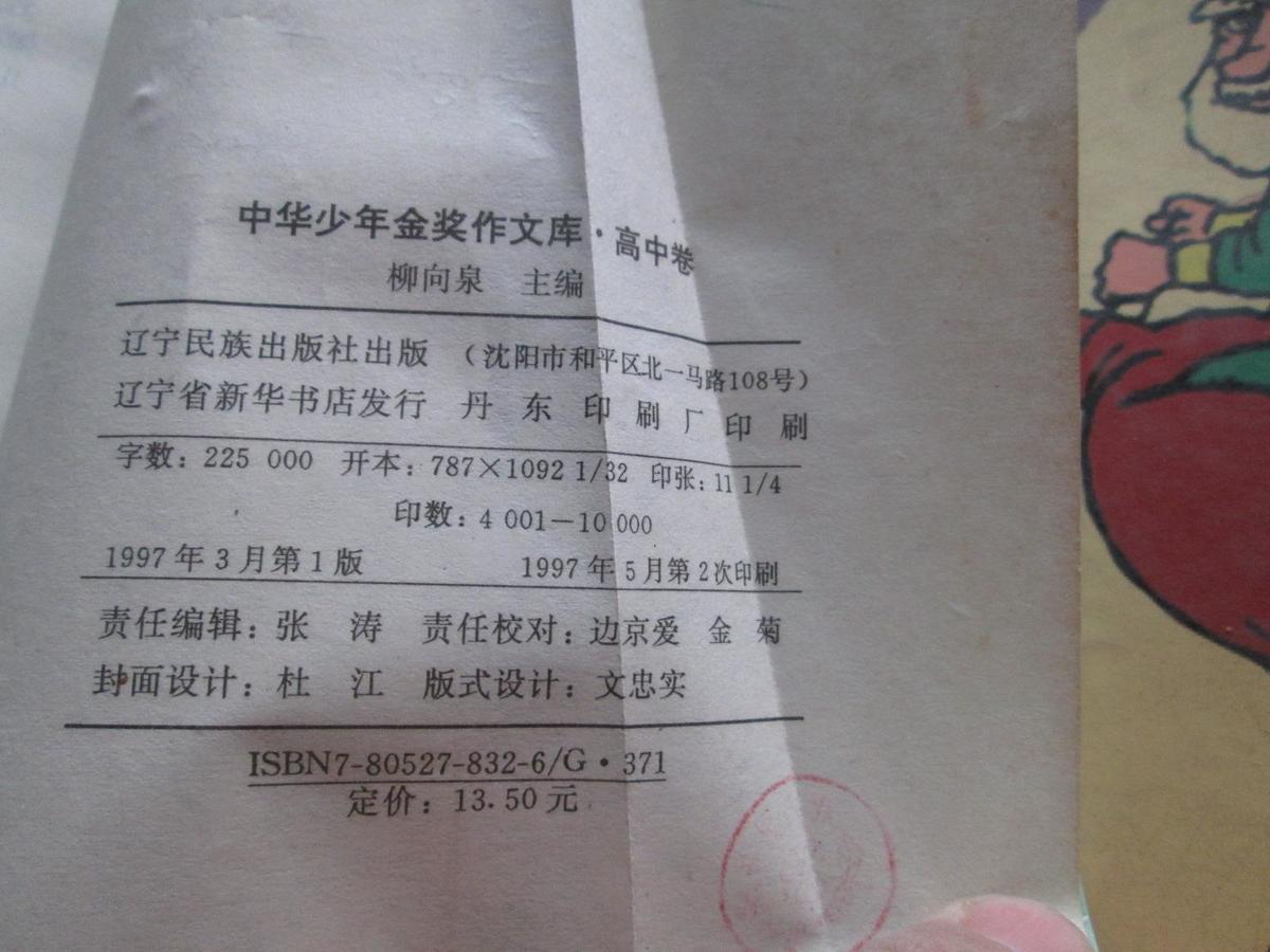 中華少年金獎作文庫（高中卷）