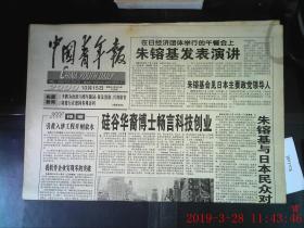 中国青年报 2000.10.15